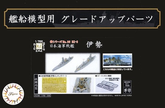 Fujimi 432588 IJN Battleship Ise Grade-up Parts Photo-Etched Parts &amp; 25mm Gun 1/700