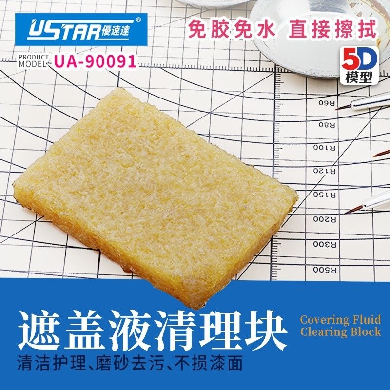 U-Star UA-90091 Clean module for Masking liquid - cleaning sponge
