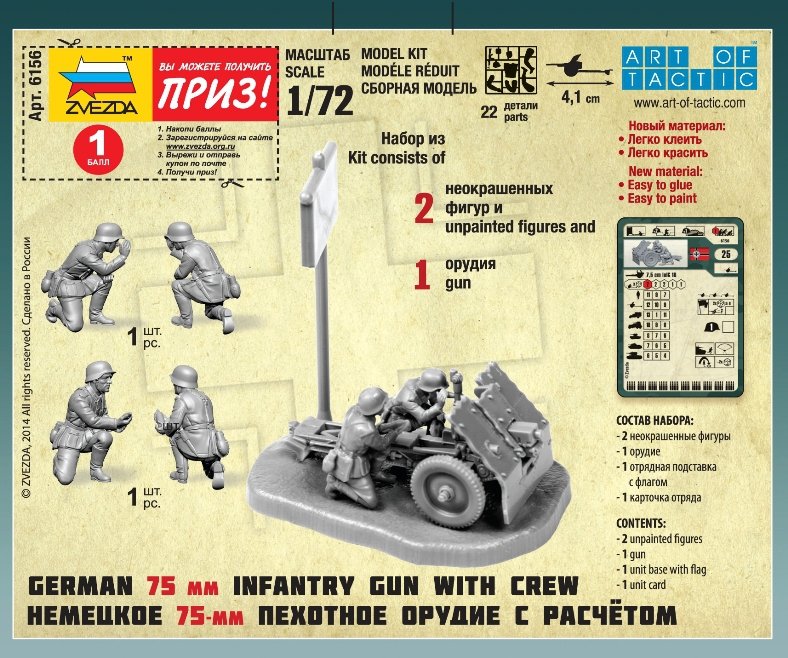 Zvezda 6156 German 75 mm infantry gun 1/72 – image 2