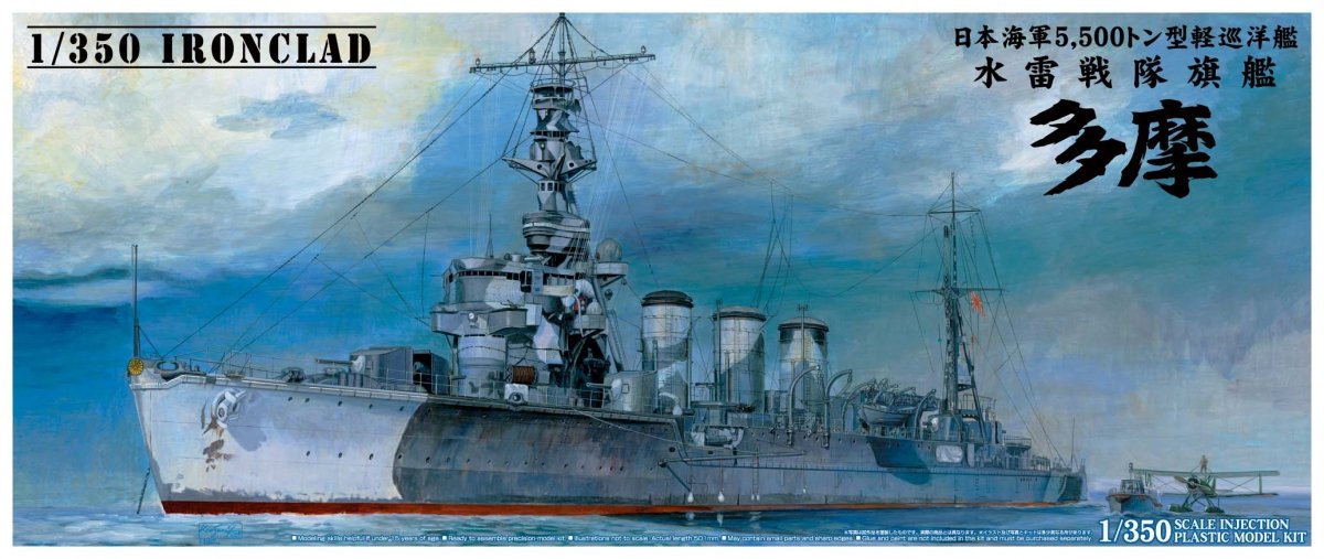 Aoshima 04422 IRONCLAD LIGHT CRUISER TAMA 1944 1/350