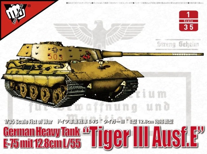 Modelcollect UA35016 German heavy tank WWII E-75 myth 12.8cm L/55 "Tiger III Ausf.E" 1/35