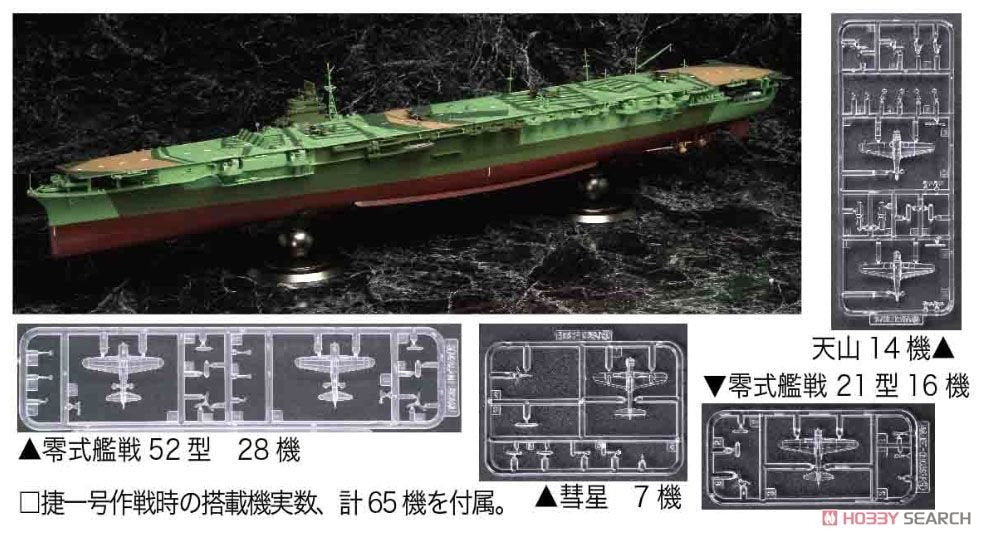 Fujimi 600529 SP IJN Aircraft Carrier Zuikaku (Operation Sho Ichigo/ with Carrier-Based Plane 65 Pieces) 1/350 – obrázek 2