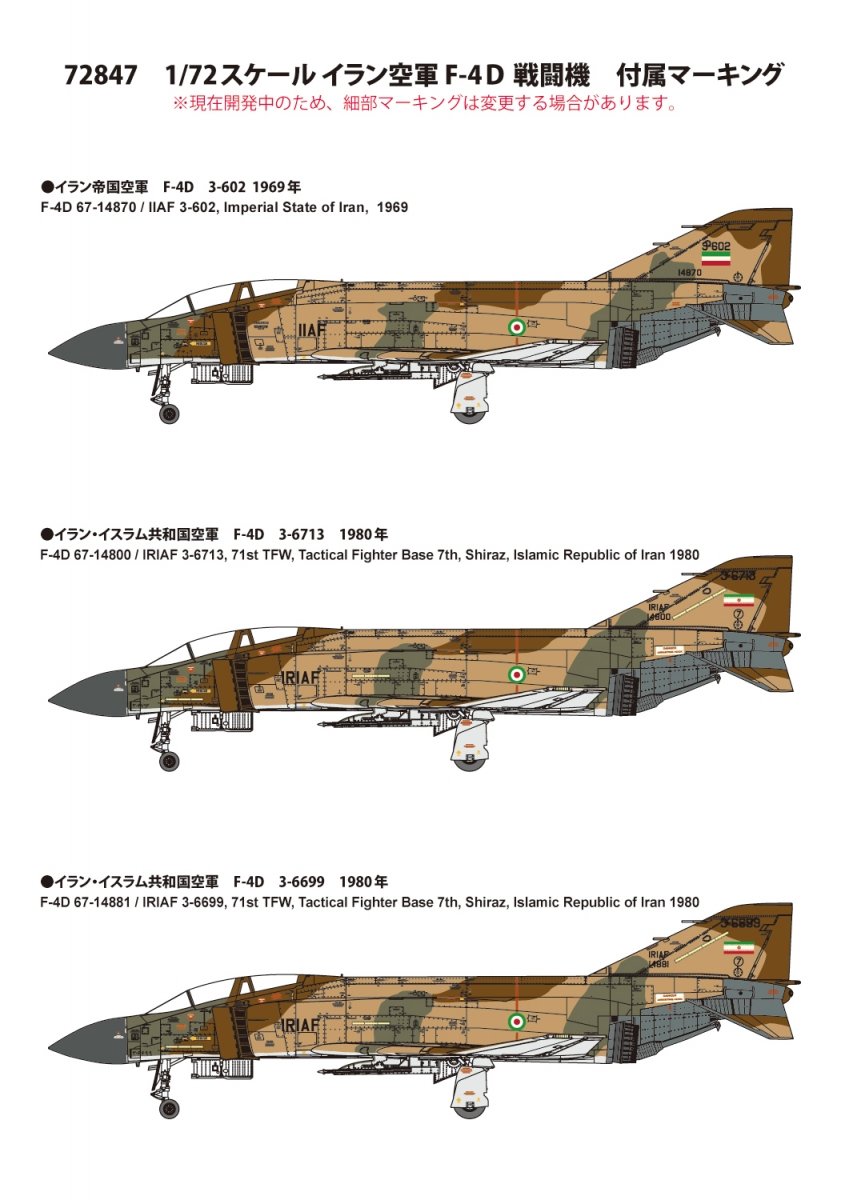 Fine Molds 72847 F-4D Jet Fighter IRIAF 1/72 – Bild 2