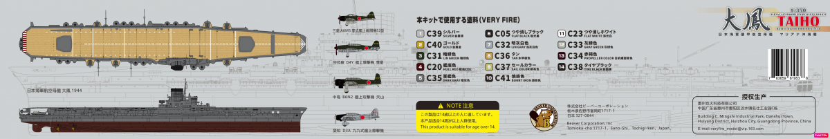Very Fire BELBV350901 IJN Aircraft Carrier Taiho Standard Kit 1/350 – image 5
