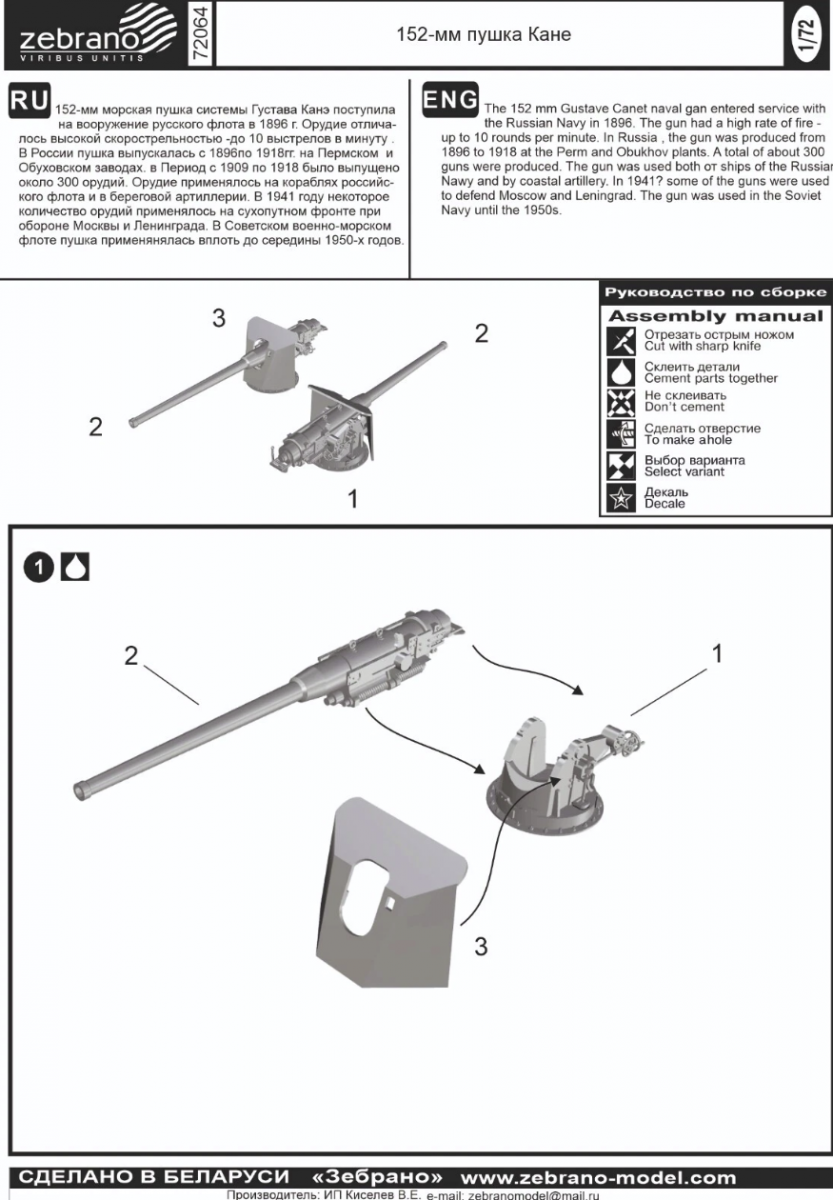 Collected 72064 152 mm Canet Naval Gun 1/72 – image 2