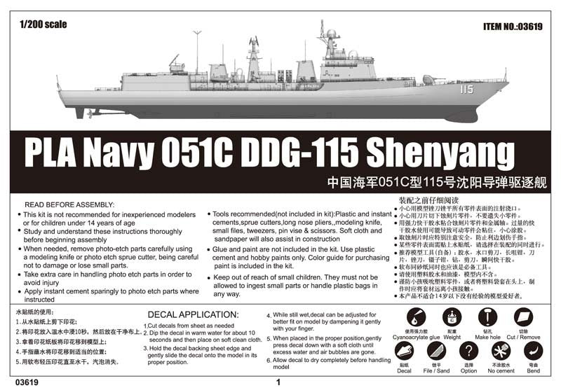 Trumpeter 03619 PLA Navy Type 051C DDG-115 Sheyang – Bild 13