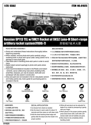 Trumpeter 01025 Russian 9P113 TEL w/9M21 Rocket of 9K52 Luna-M Short-range artillery 1/35 – image 6