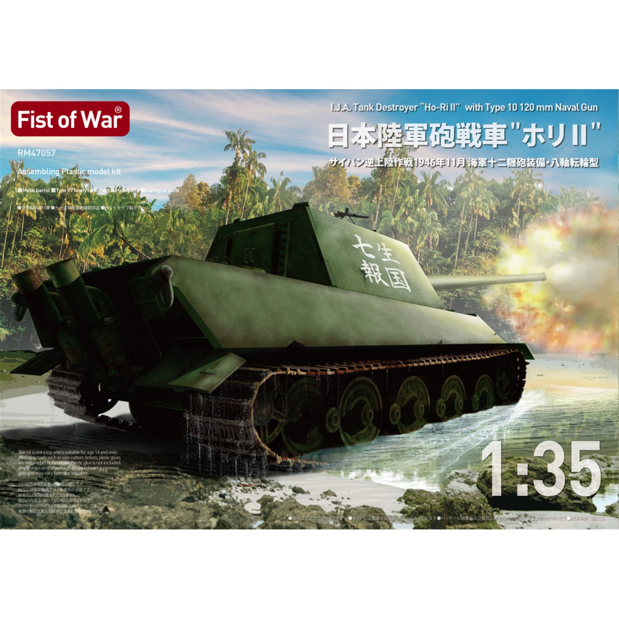 Modelcollect UA47059 IJA Tank Destroyer `Ho-Ri II` with Field Modified Type10 120mm Naval Gun Reverse Landing Operation on Saipan 1/35