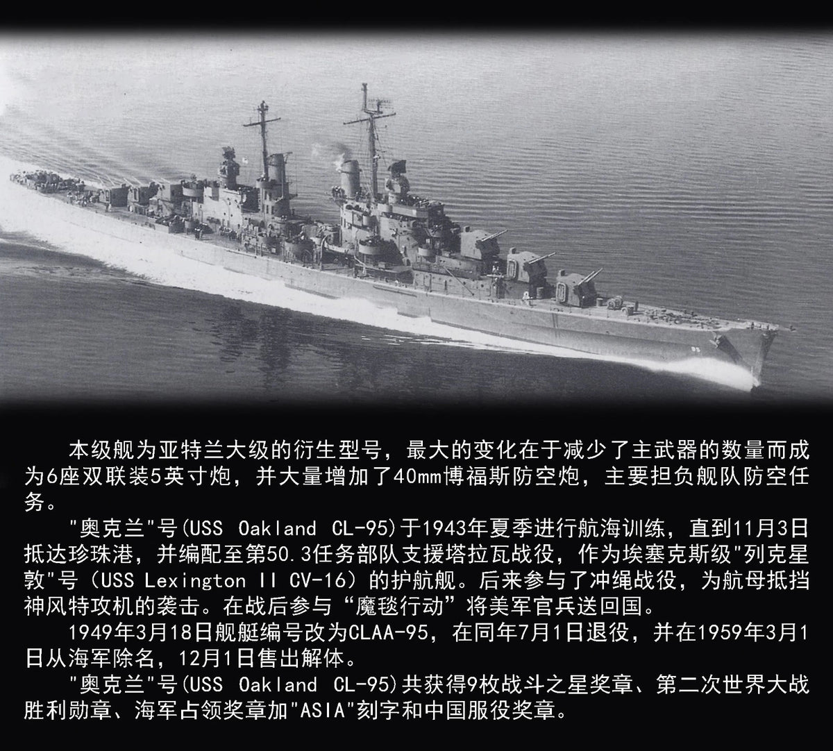 Vee Hobby V57013 USS Oakland CL-95 - Standard Edition 1/700 – obrázek 2